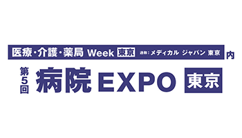 メディカルジャパン東京内 第5回 病院EXPO