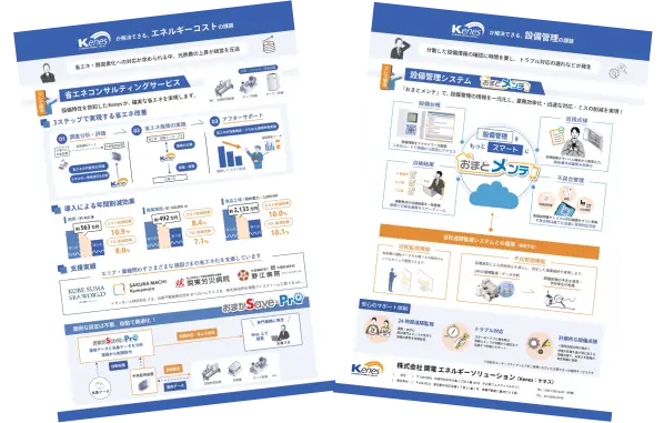 サービスの詳細に関する資料ダウンロードはこちら