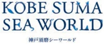KOBE SUMA SEA WORLD 神戸須磨シーワールド