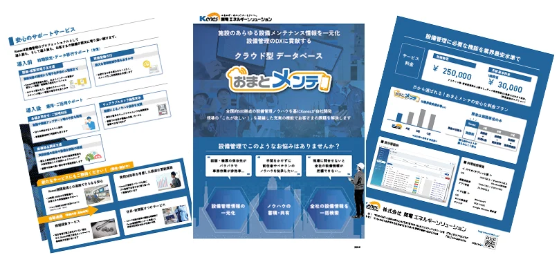 サービスの詳細に関する資料ダウンロードはこちら