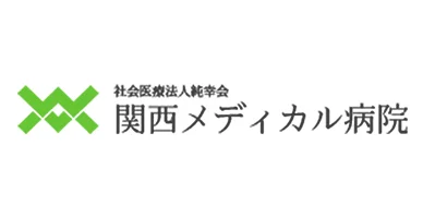 社会医療法人純幸会 関西メディカル病院