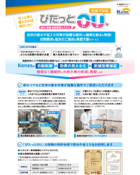 ぴたっとOU 資料イメージ