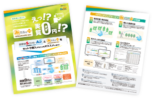 サービスの詳細に関する資料ダウンロードはこちら