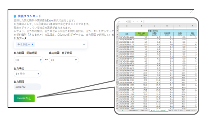 Excel形式でデータダウンロード