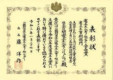 表彰状