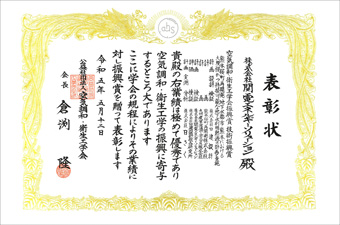 振興賞技術振興賞