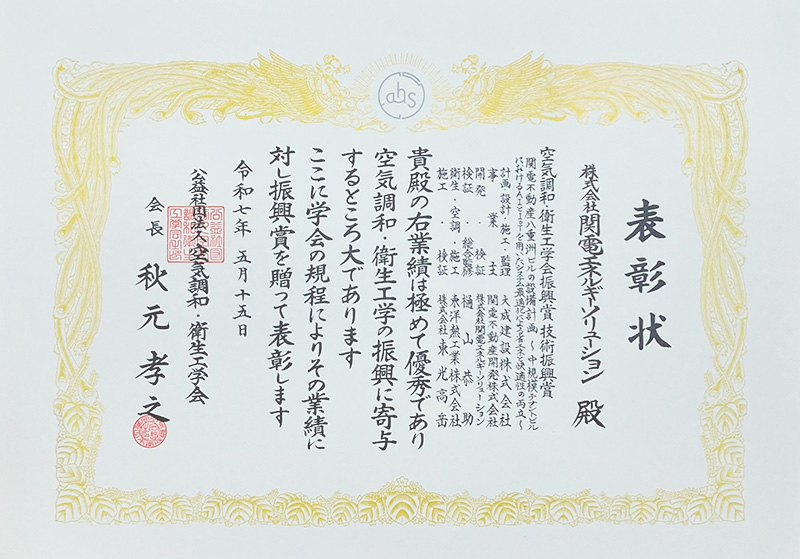 表彰状