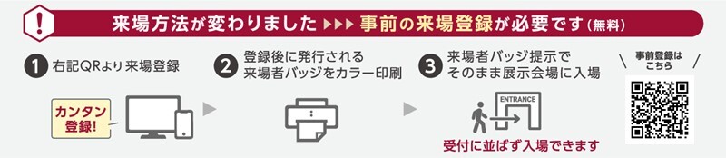 第7回 製造業カーボンニュートラル展 