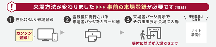 第2回グリーンファクトリーEXPO
