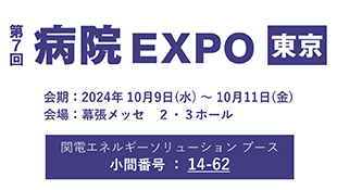 第6回病院EXPO