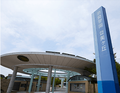 学校法人 奈良学園さま