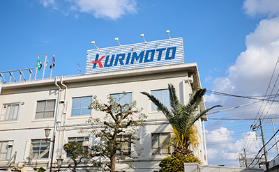 株式会社栗本鐵工所 加賀屋工場さま