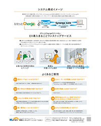 ぴたっとCharge 資料イメージ