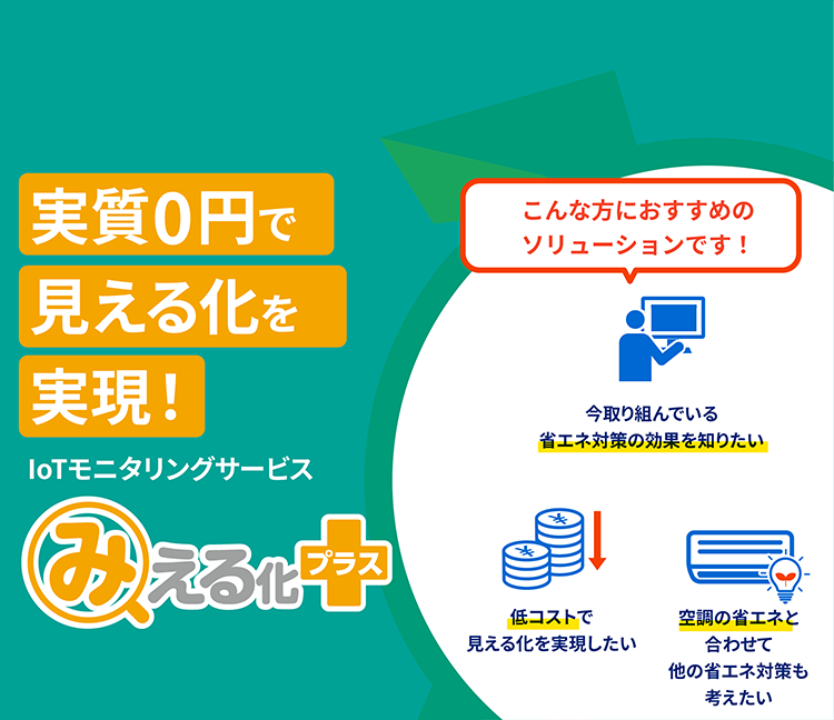 「電気料金最小化」と「充電管理業務効率化」を実現！事業用EV向けAI搭載自動重点システム「ぴたっとCharge」こんな方におすすめのソリューションです！EV充電の稼働率が高い 電気料金を最小化したい 運用の手間を減らしたい