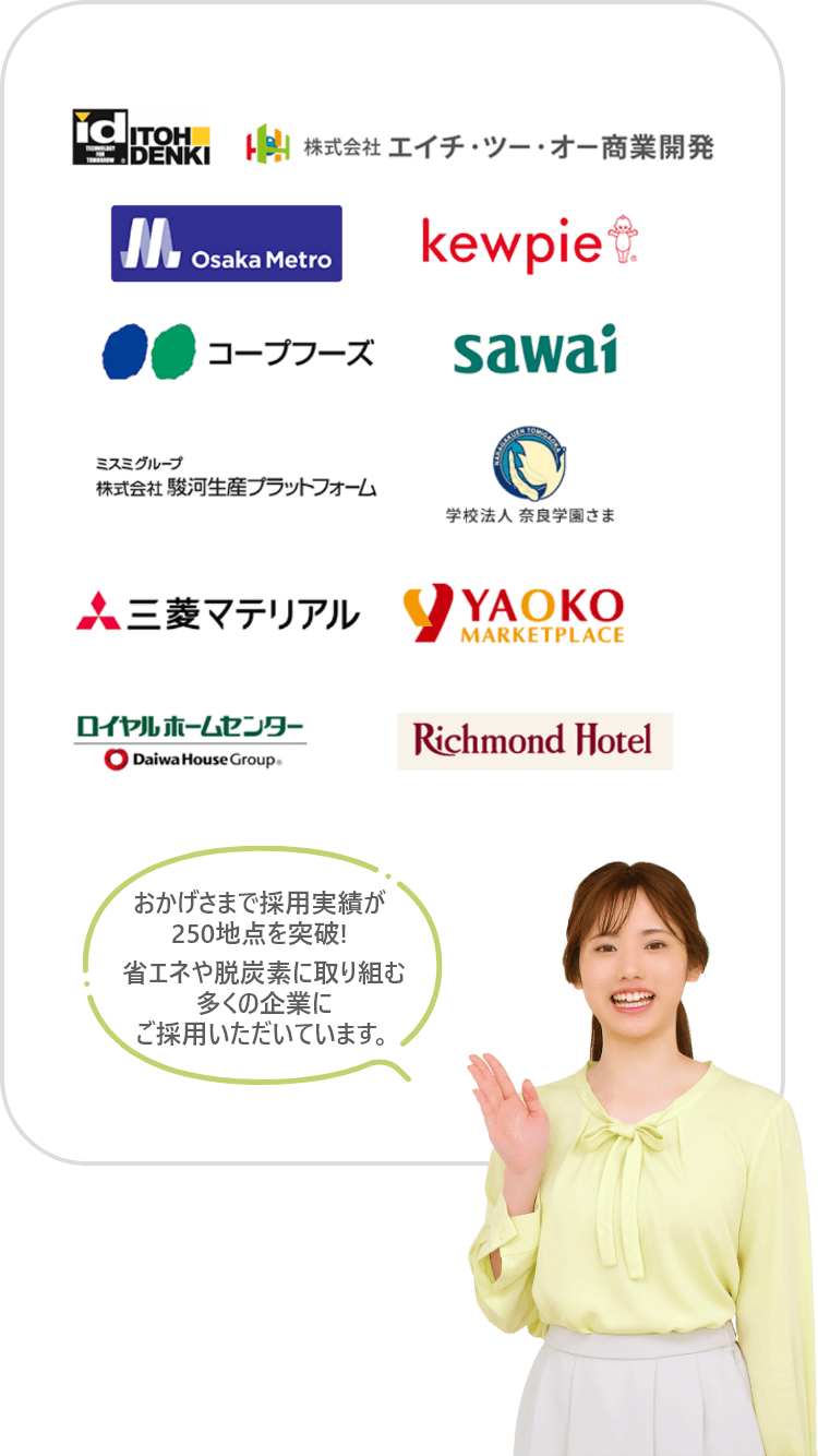 導入した企業のロゴ