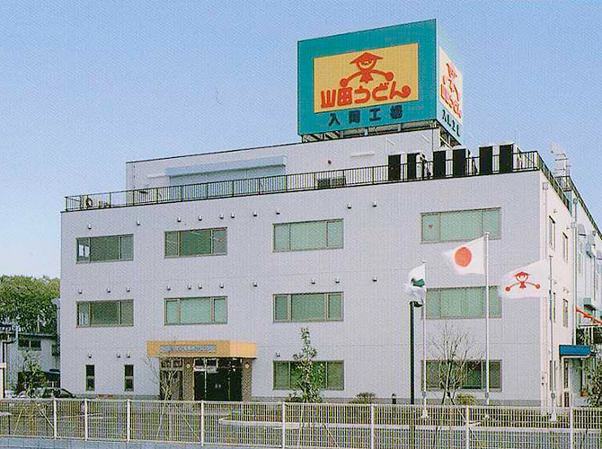 山田食品産業株式会社 入間セントラルキッチンさま